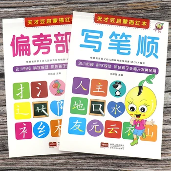 2vnt Vaikai Pagrindinių smūgių copybook Kinijos radikalų Pobūdžio Naudotis Lopšelis kūdikiui vaikams pre-school rašyti tekstas