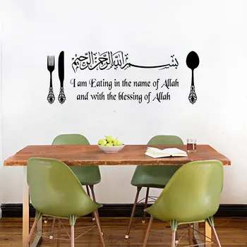 Islamas vinilo sienos lipdukas arabų musulmonų virtuvė, gyvenamasis kambarys, valgomojo dekoravimo menas, sienų lipdukas tapetai, freskos cf24