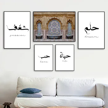 Islamo Maroko Mečetė, arabų kaligrafija Sienos Meno Tapybos Drobės Šiaurės Plakatai Ir Spausdinimo Sienos Nuotraukas Gyvenimo Kambario Dekoro